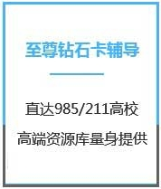 四川法律硕士考研至尊钻石卡课程