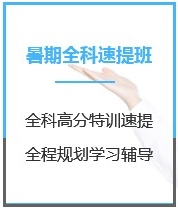 四川心理学考研暑期封闭特训营课程