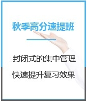 四川金融硕士考研秋季超级特训营课程