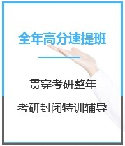 四川教育学考研全年特训营课程