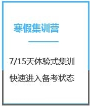 四川法学考研寒假超级特训营课程