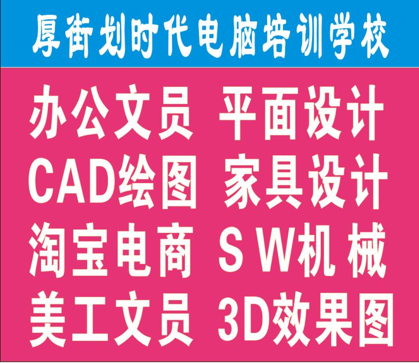 厚街合众电脑培训中心 厚街划时代电脑培训中心