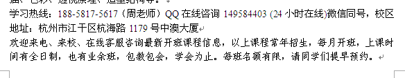 杭州九堡会计技校初级会计师培训班 会计考证报名地址