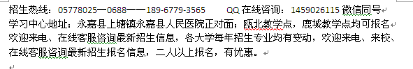 永嘉县自考中心_自考专科本科招生_微信咨询wz114px