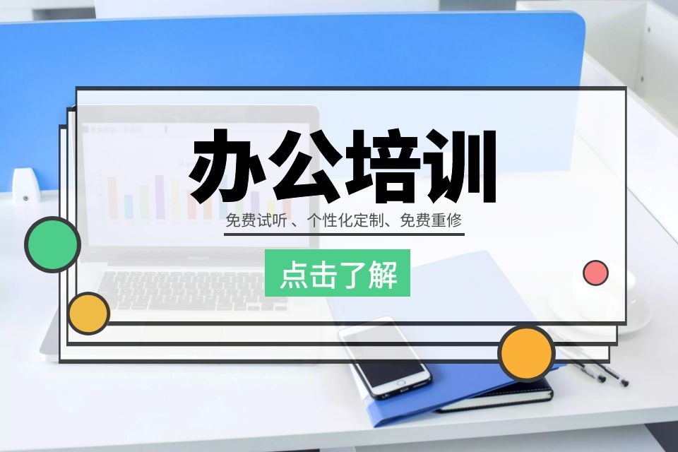 苏州电脑办公培训、零基础学Word、excel、PPT