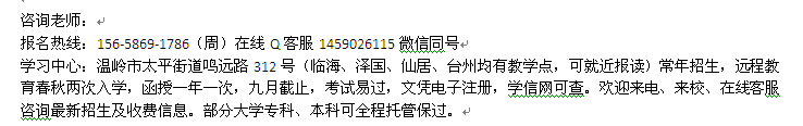 温岭市成人大专学历进修招生 本科最新报名专业介绍