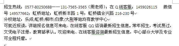 乐清市虹桥工商管理函授大专招生 成人夜大专科、本科招生