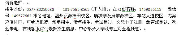 温州瓯海电大夜大学函授大专、本科招生 大学报名专业介绍