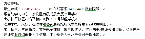 杭州余杭区成人大学成人高考报名 成教小学教育 学前教育专科、