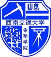 西南交通大学希望学院自考