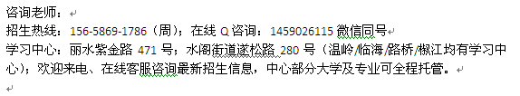 2022年丽水市成人大学业余制专科、本科学历进修招生