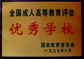 宁波观城镇自考学习中心_自考培训 高起专、专升本、高起本报名