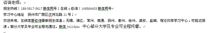 扬州市函授大专学历、本科文凭在职学历进修班