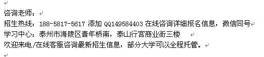 泰州市电大函授大学专科、本科招生 大专本科报名专业