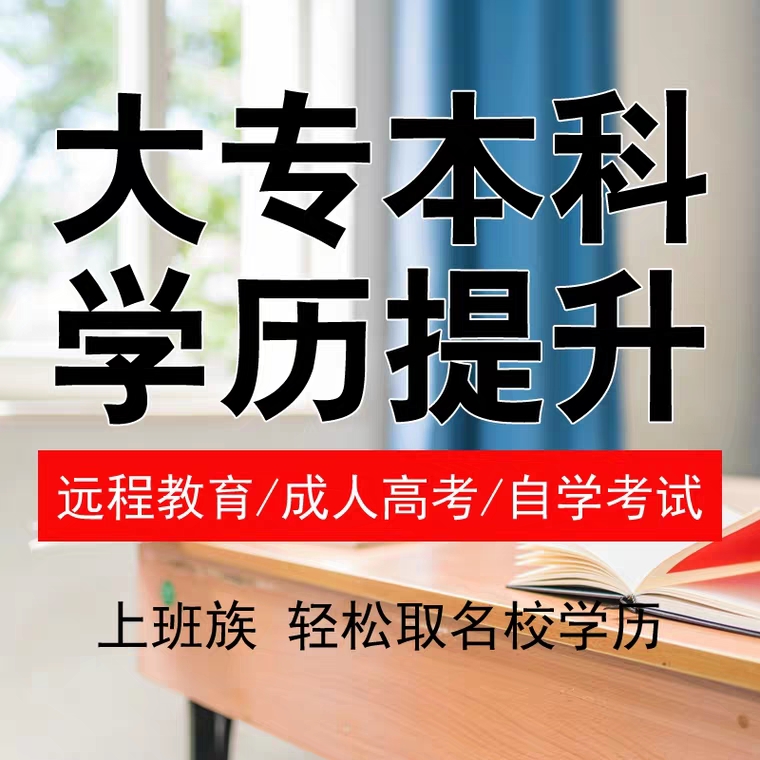 自考招生 专本套读2.5年毕业 你还等什么