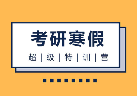 陕西西安海文考研