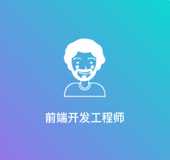 Web全栈工程师学习路径