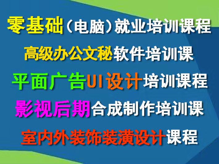 赤峰市电脑办公软件培训课程简介