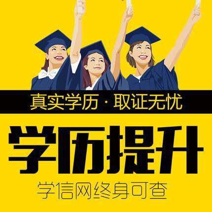 四川成人学历教学点，高起专、专升本、专本套读全年招生