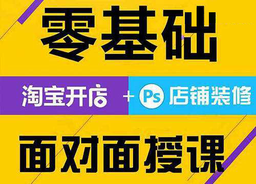 深圳龙岗区大运城京东拼多多开店培训一对一辅导