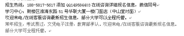 徐州市行政管理成人大专、本科学历提升招生培训