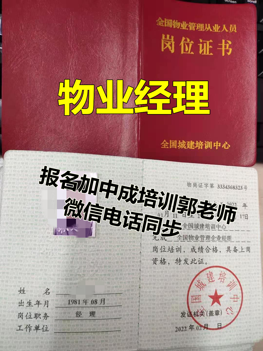 陕西物业管理八大员中高级工程师电工保洁污水处理工培训