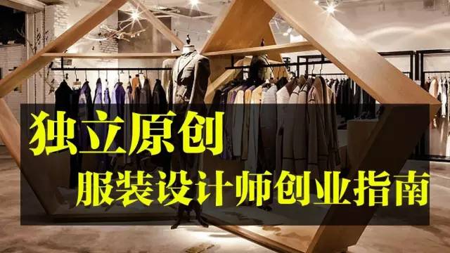 无界时尚家服饰商学院