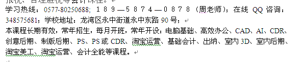 温州滨海区计算机培训学校_电脑软件应用培训全科班