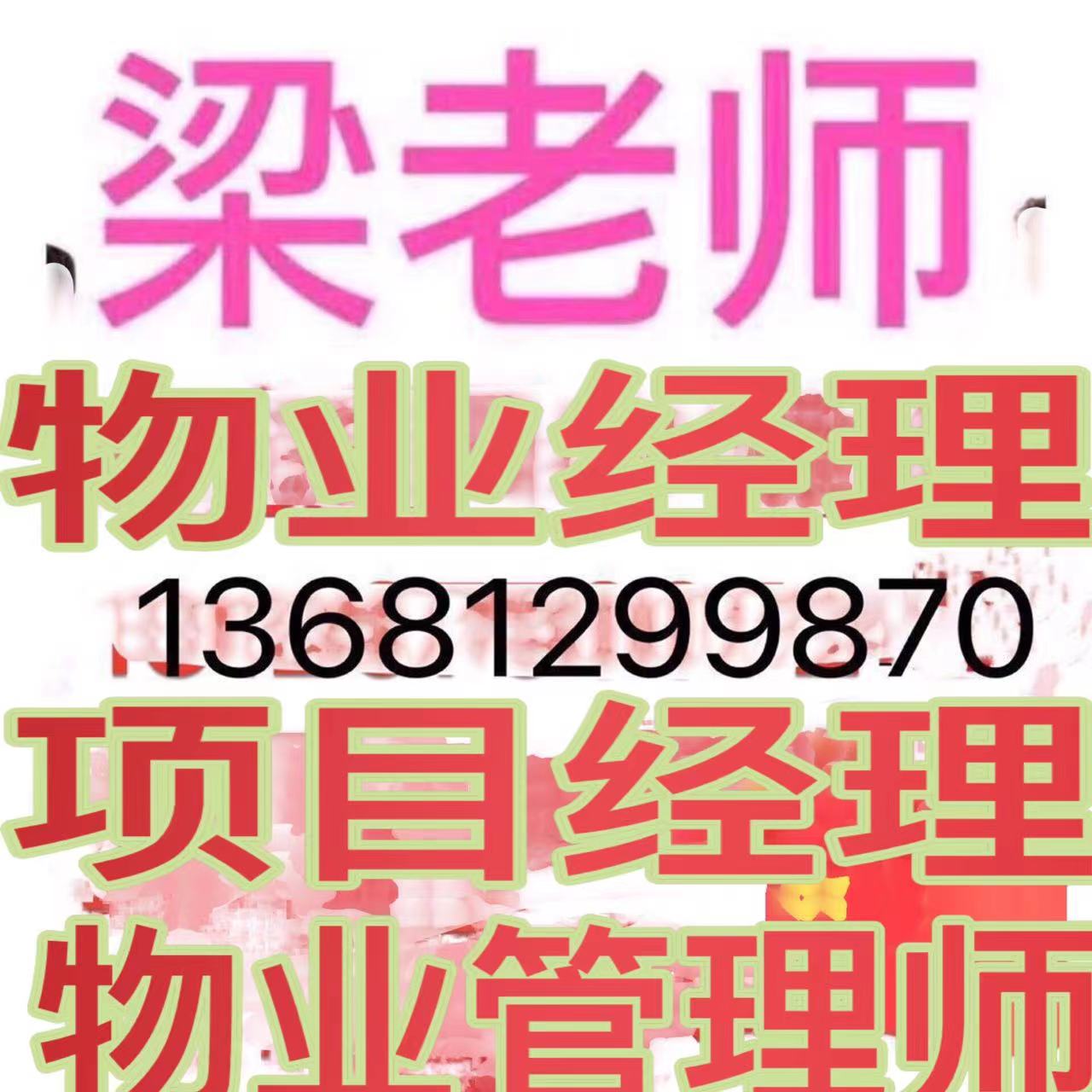 物业中控值机员保安证电梯证锅炉证保姆护工月嫂育婴师老年护理师