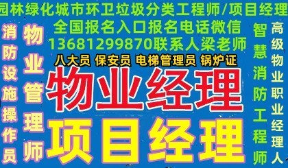 重庆EPC工程总承包项目经理物业项目经理城市环卫项目经理报名