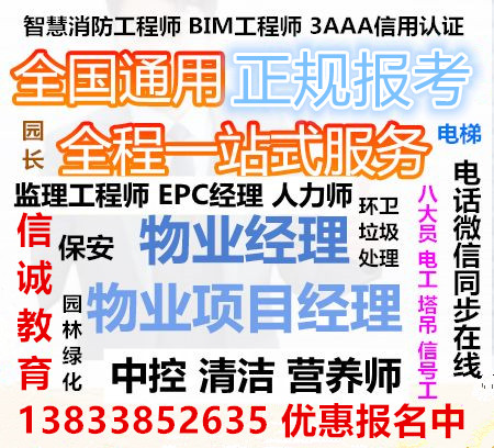 陕西榆林市心理咨询师证报业从业管理证物业企业经理项目经理报考