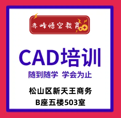 赤峰零基础cad课程培训、cad施工图培训学校